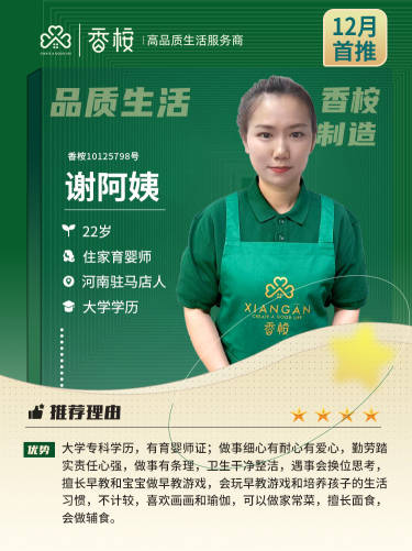今日推荐|会早教的22岁年轻育儿嫂