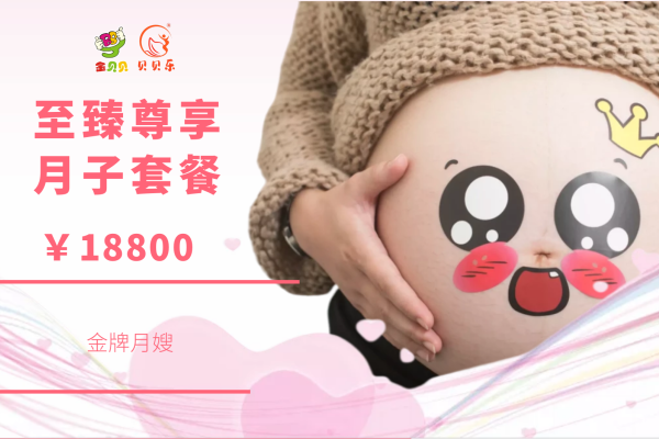 金牌月嫂