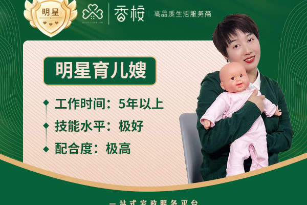 明星育儿嫂