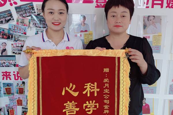 签约职业月嫂