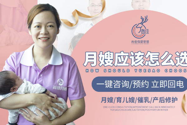 省级五星级企业，好月嫂，尚佳找
