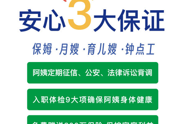 住家保姆