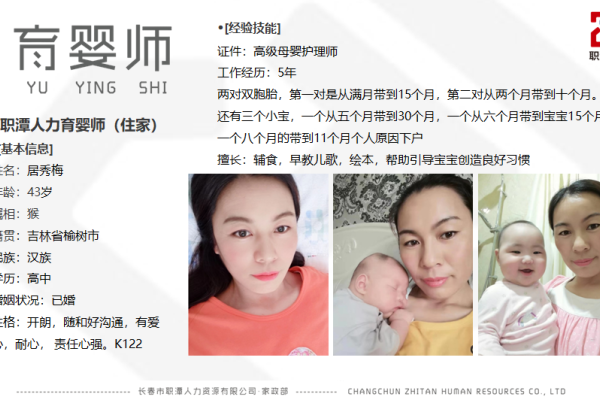 职潭家政-专做育婴的家政公司