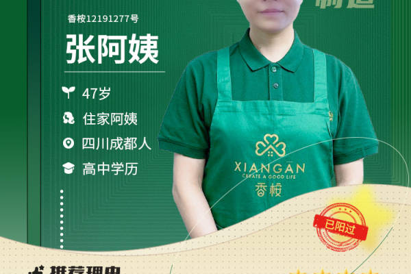 阳过的住家阿姨，您会考虑吗？