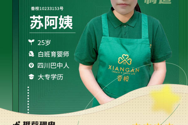 大专学历、普通话二甲的25岁幼师当育婴师