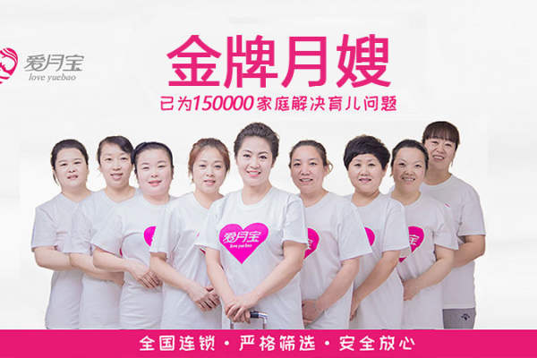 爱月宝/签约月嫂