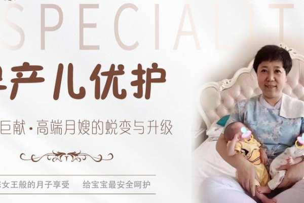 特级月嫂