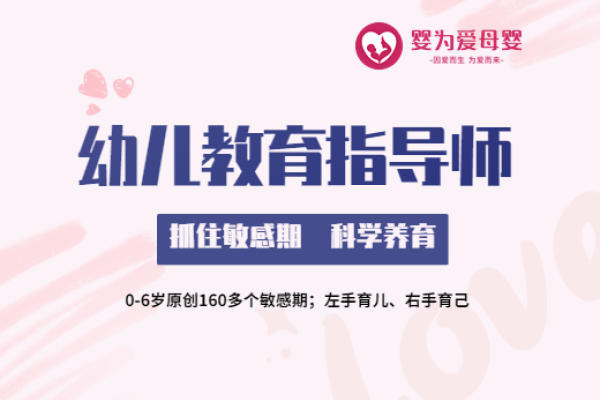 幼儿教育指导师课程