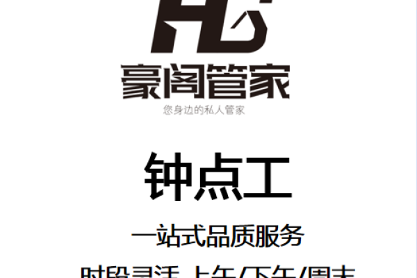 钟点工