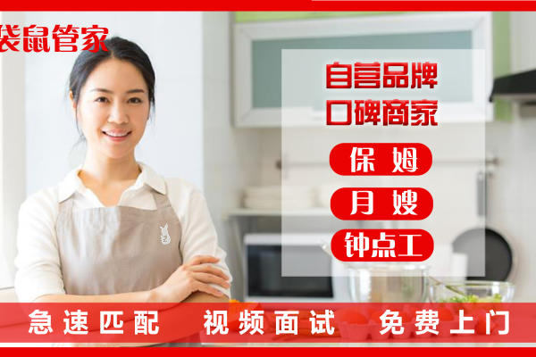 住家保姆