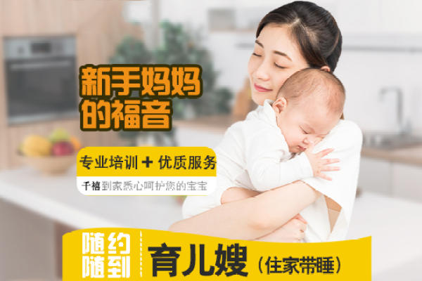 住家育婴师