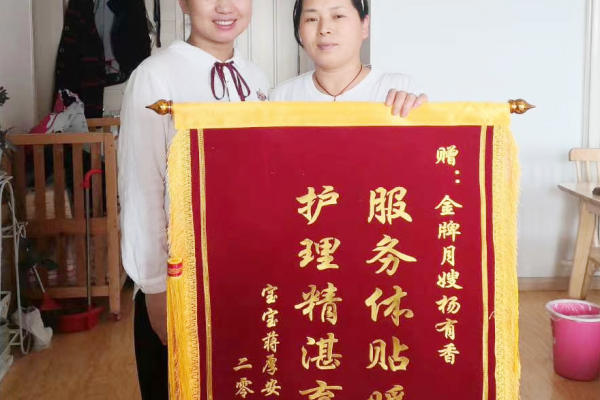 好月嫂就是不一样 锦旗一波又一波