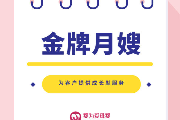 金牌月嫂