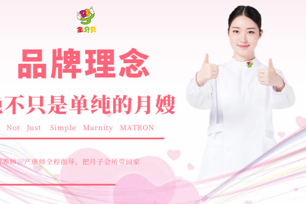 四星月嫂