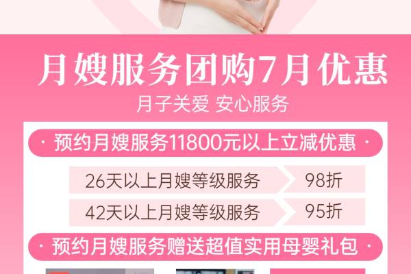 月嫂服务团购7月优惠