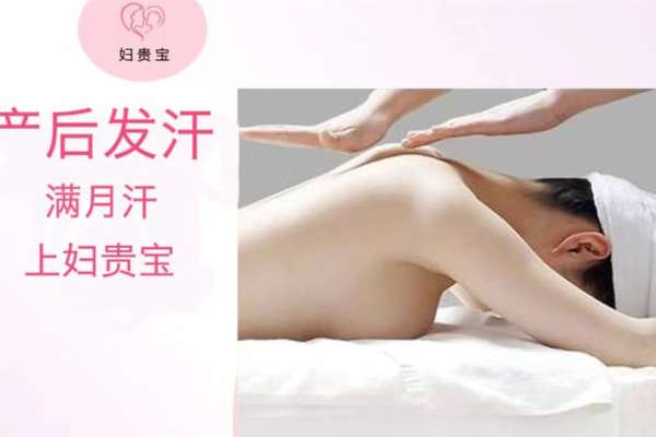 满月发汗