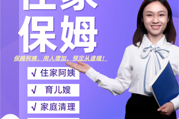 郑州住家保姆推荐