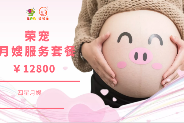 四星月嫂