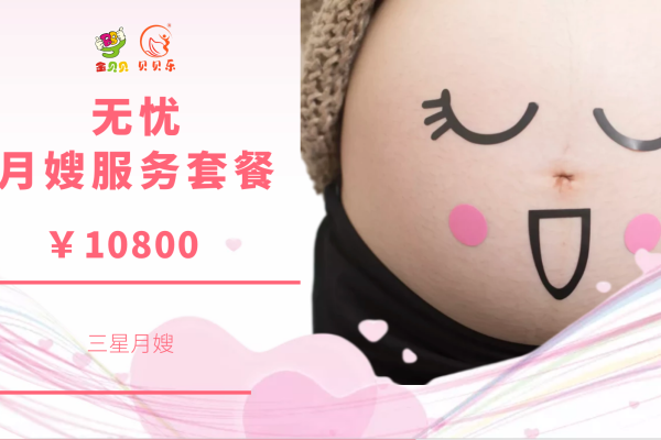 三星月嫂