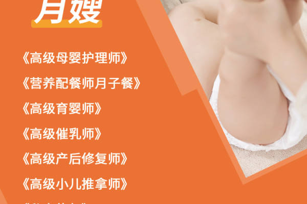 钻石月嫂
