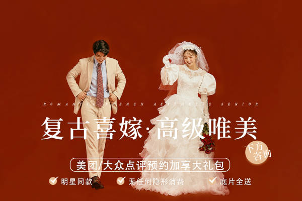 ▸活动特惠丨氛围感品质婚纱照抖音小红书爆款结婚照