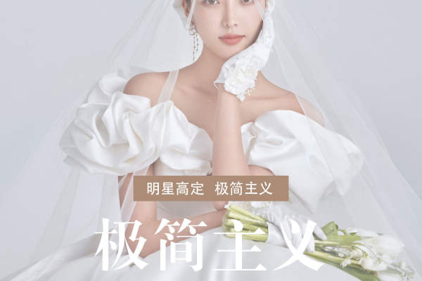 【乐玛】明星高定+极简主义系列