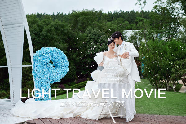 【草坪婚纱照】8服8造+场景服装任选丨婚纱照
