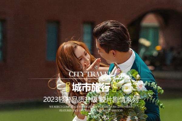 总监团队·私人定制内外景·电影式婚纱照