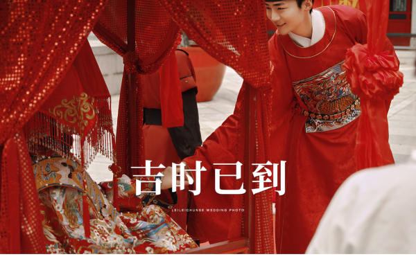 良辰吉时，凤冠霞帔大婚现场