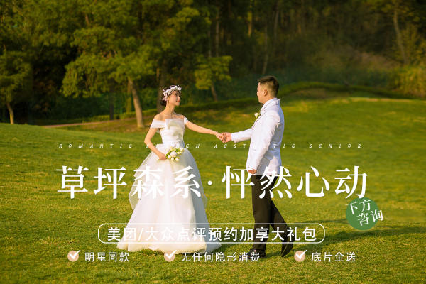 ▸活动特惠丨氛围感品质婚纱照抖音小红书爆款结婚照