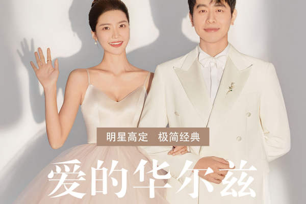 【乐玛】文艺气息+爱的华尔兹系列