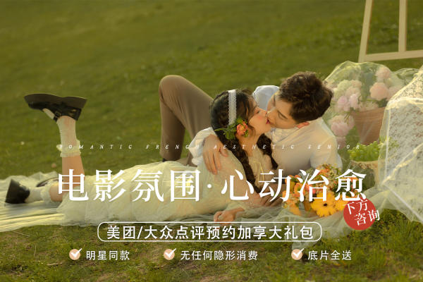 ▸活动特惠丨氛围感品质婚纱照抖音小红书爆款结婚照