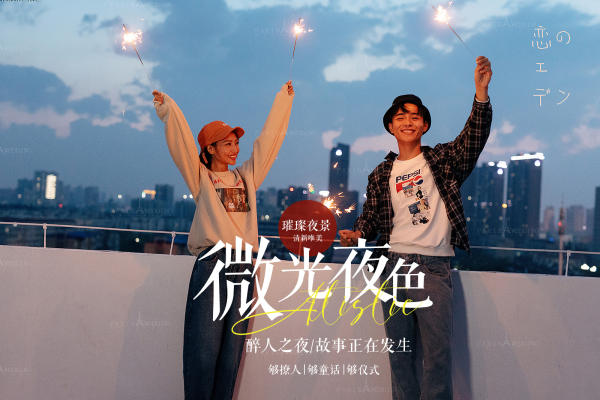 【线上爆款】浪漫夜景婚纱照
