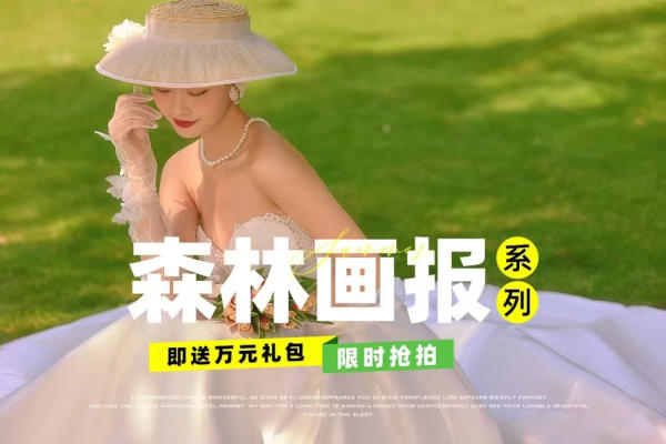 【新品发布】高端定制婚纱/一对一服务/浪漫私属旅行