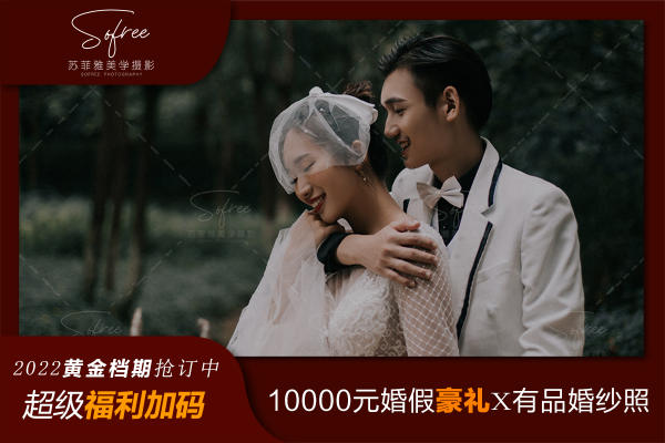 请您提前与客服联系 优惠套餐价格仅在婚礼纪平台咨询订单有效，不叠加门店优惠