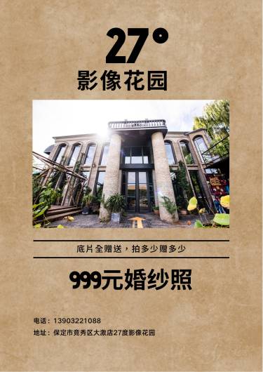 999特惠婚纱照