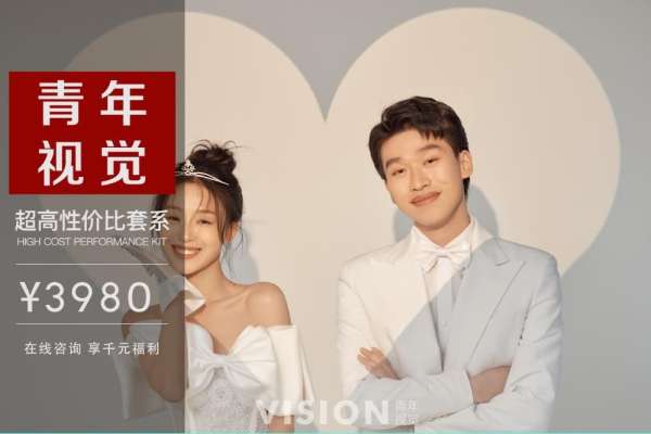 婚纱照热销爆款青年视觉婚纱摄影