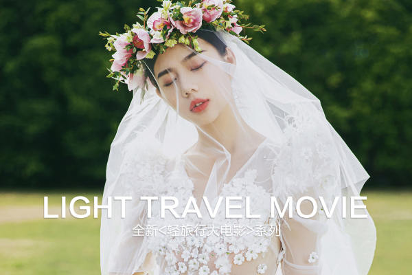 【草坪婚纱照】8服8造+场景服装任选丨婚纱照
