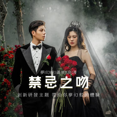 禁忌之吻 | 小众森系婚纱照