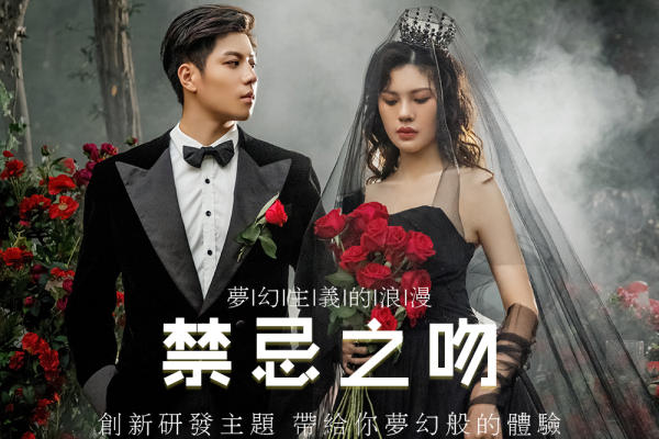 禁忌之吻 | 小众森系婚纱照