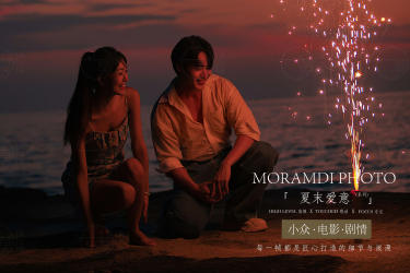 MORANDI电影风---夏末爱意