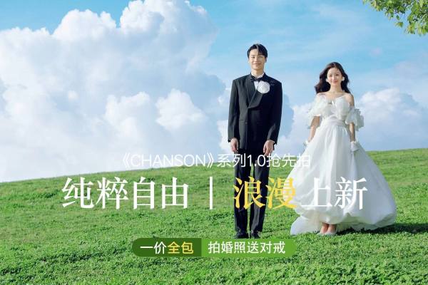【新品发布】高端定制婚纱/一对一服务/浪漫私属旅行
