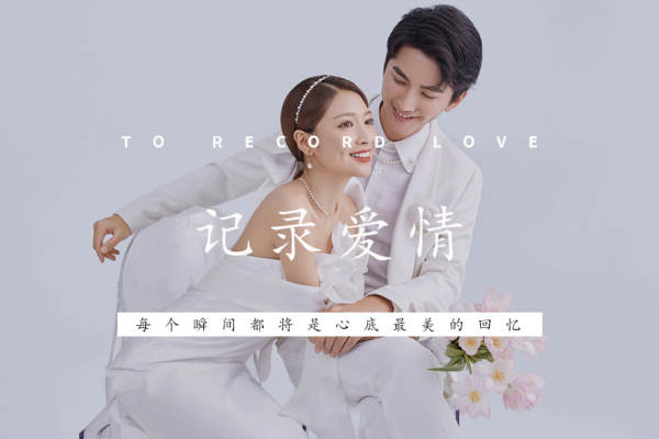 【极致简约】高端品质-超高性价比-婚纱照