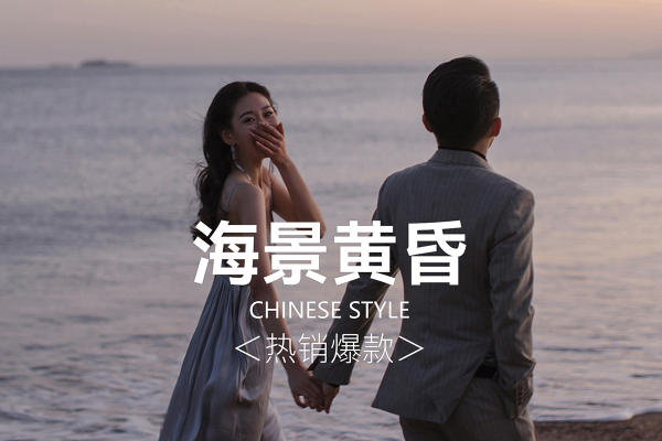 熙薇海景黄昏