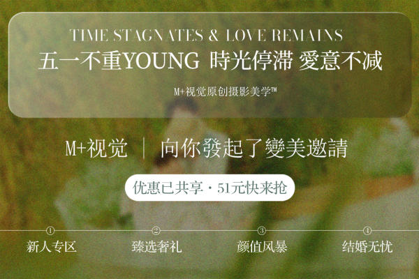 M+视觉丨大青山森系海景系列婚纱照~