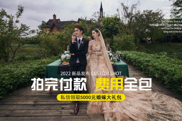 特惠旅拍婚纱照|网红城市+内景+外景+包干价