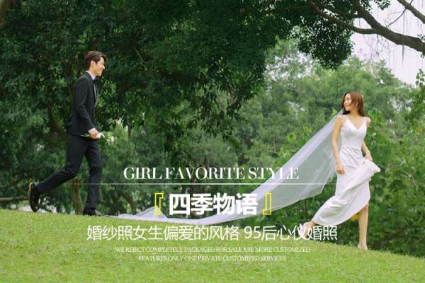 店长推荐·高定情感内外景·纪实婚纱照
