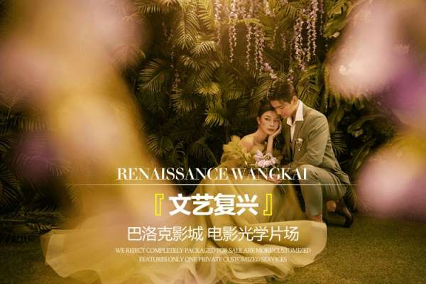 首席团队·皇家仪式感内外景·肖像美学婚纱照