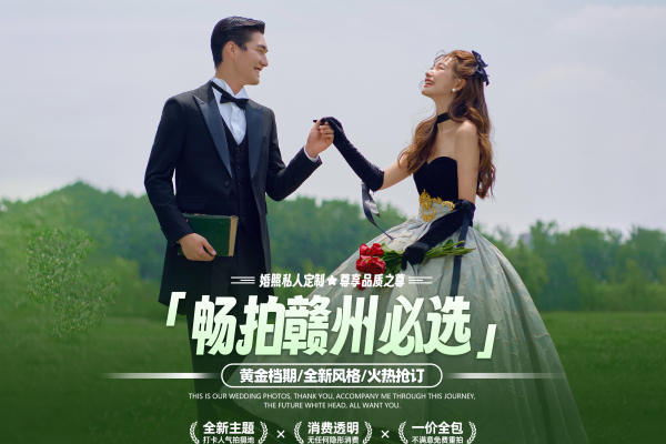 【畅拍赣州】底片全送+全场服装任选 | 超高性价比