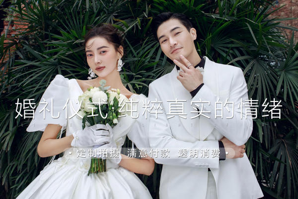 丨抢占档期丨定制婚纱照√电影风婚照√网红外景
